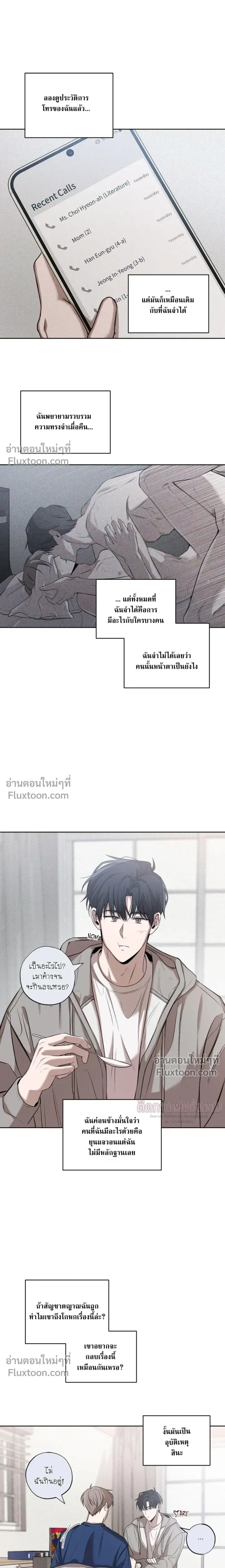 Don't Lie to Me หน้า 9