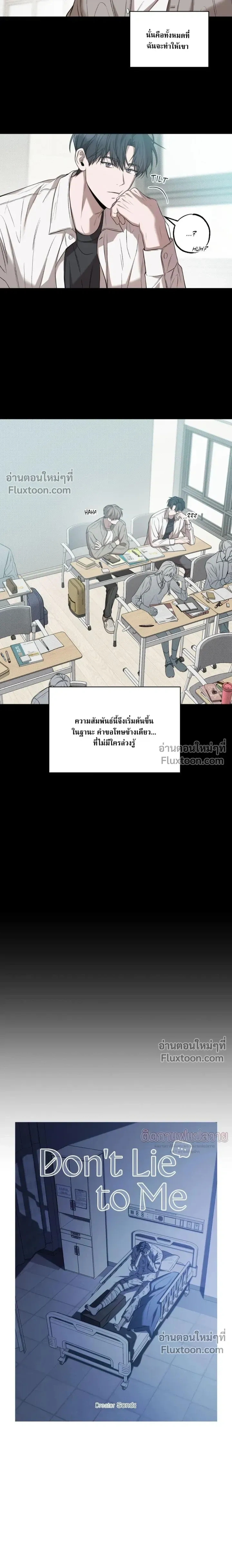 Don't Lie to Me หน้า 11