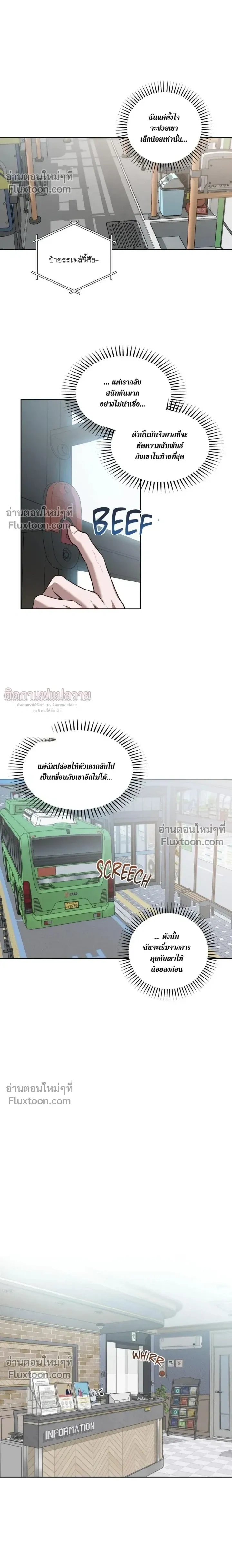 Don't Lie to Me หน้า 12