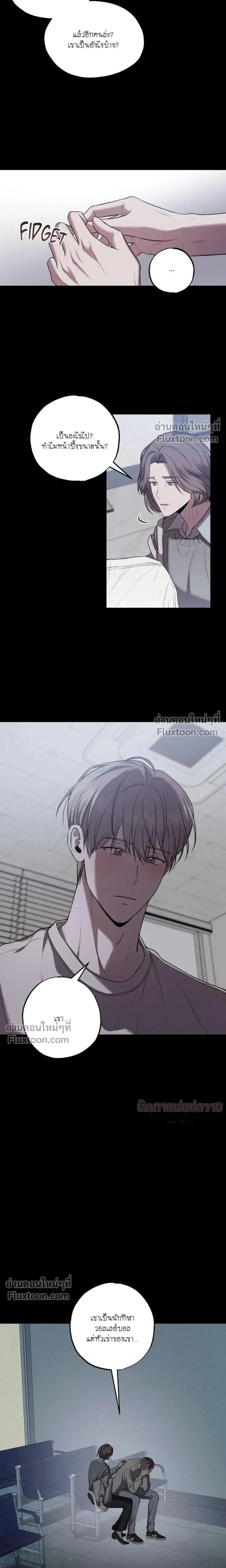 Don't Lie to Me หน้า 7