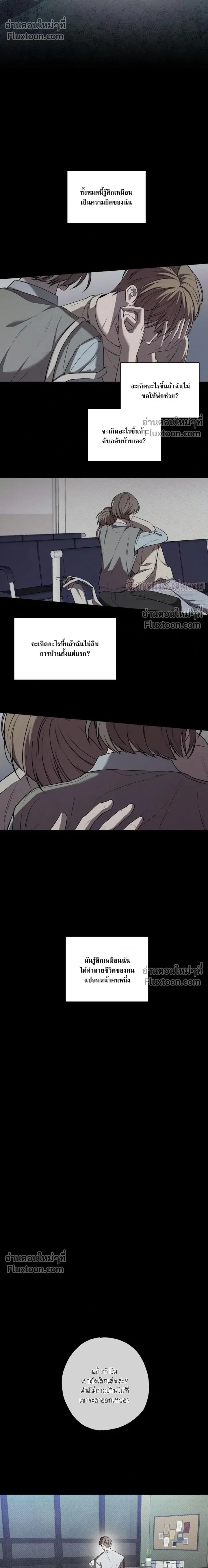 Don't Lie to Me หน้า 8