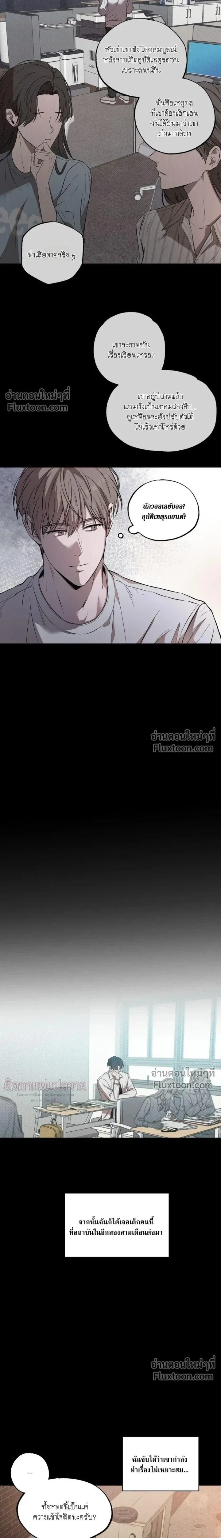 Don't Lie to Me หน้า 9
