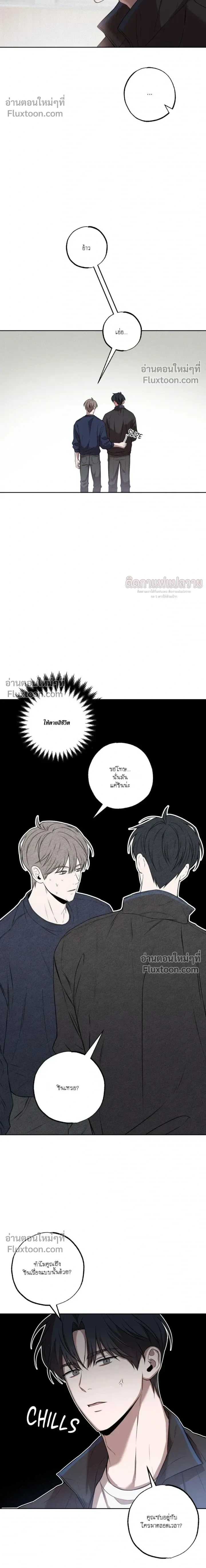 Don't Lie to Me หน้า 12