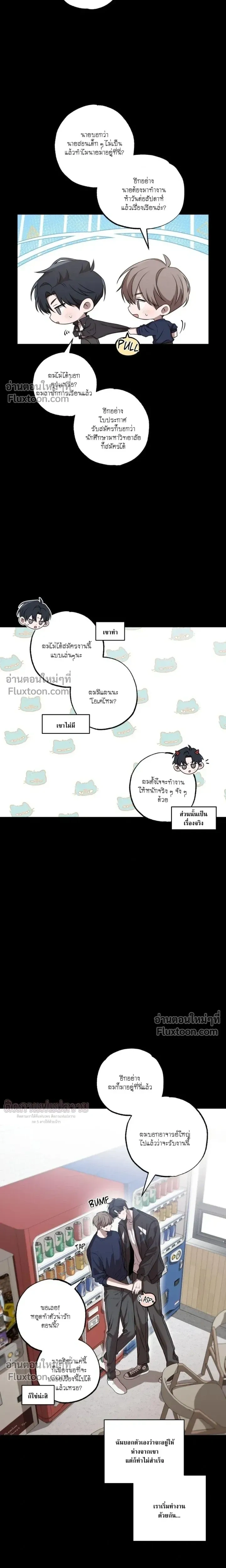 Don't Lie to Me หน้า 3