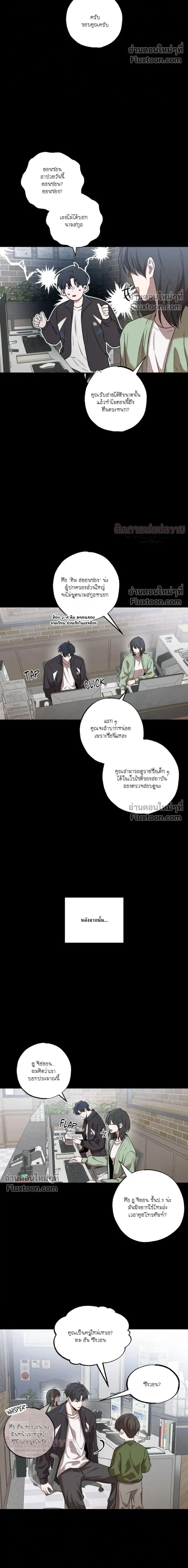 Don't Lie to Me หน้า 6