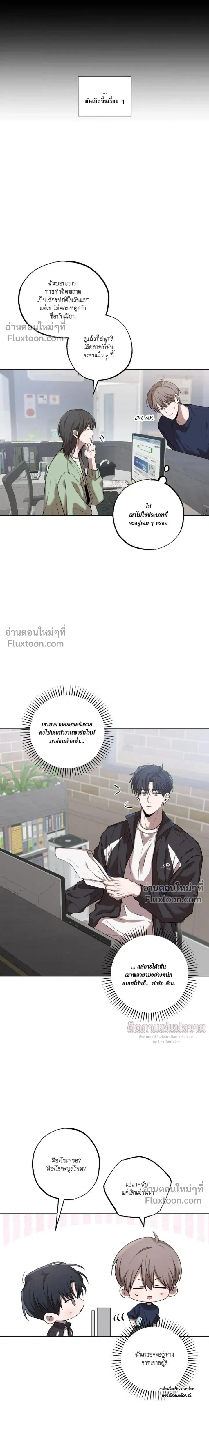 Don't Lie to Me หน้า 7