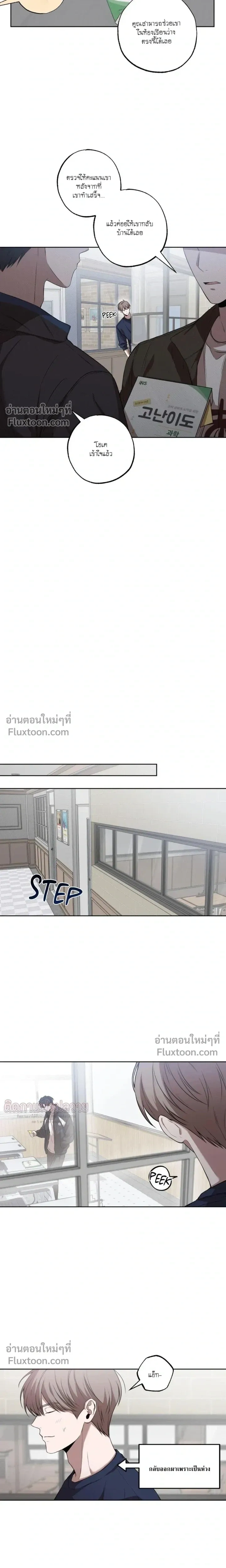Don't Lie to Me หน้า 9