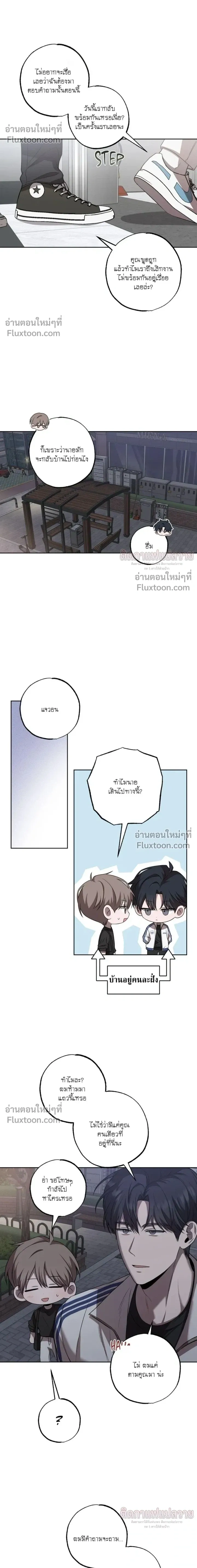 Don't Lie to Me หน้า 12