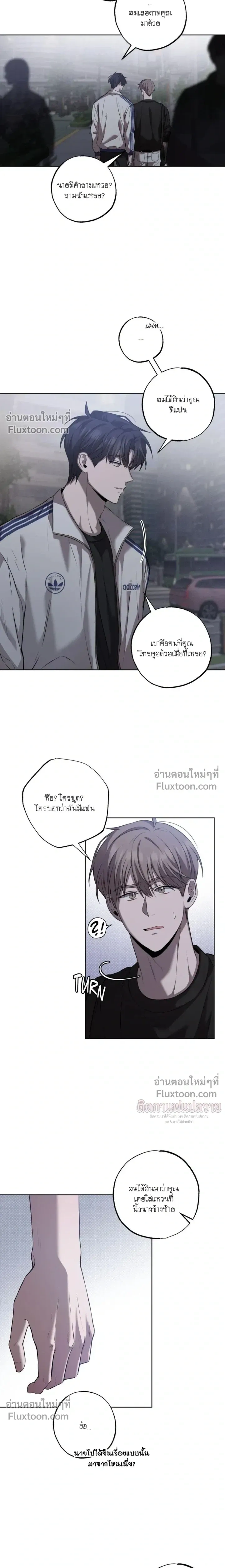 Don't Lie to Me หน้า 13