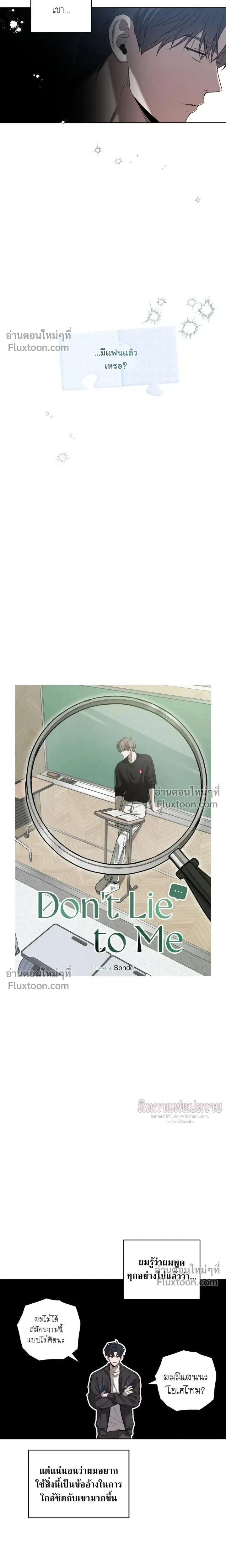 Don't Lie to Me หน้า 3