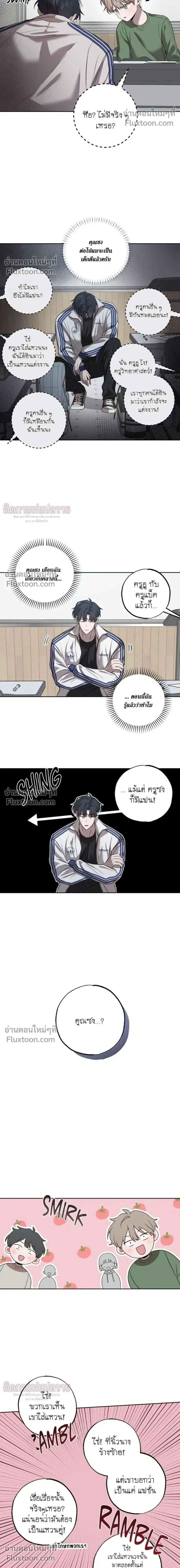 Don't Lie to Me หน้า 8