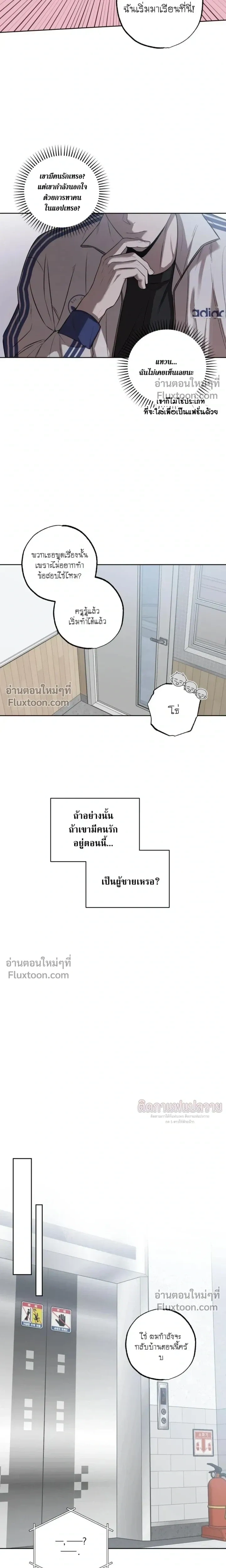 Don't Lie to Me หน้า 9