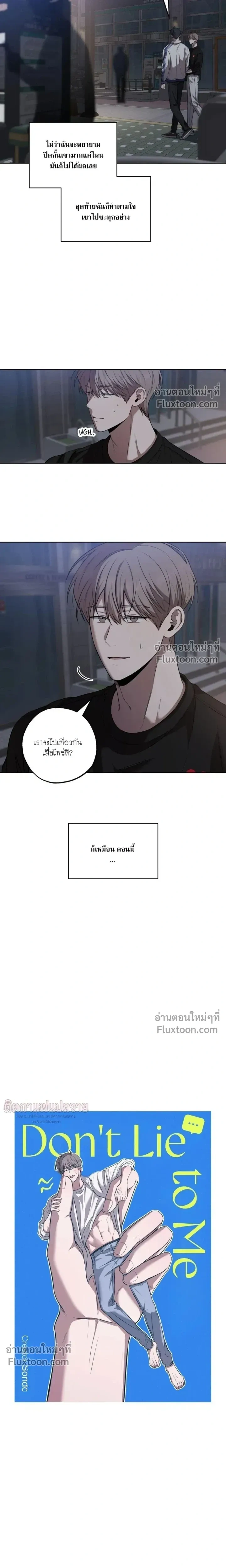 Don't Lie to Me หน้า 3
