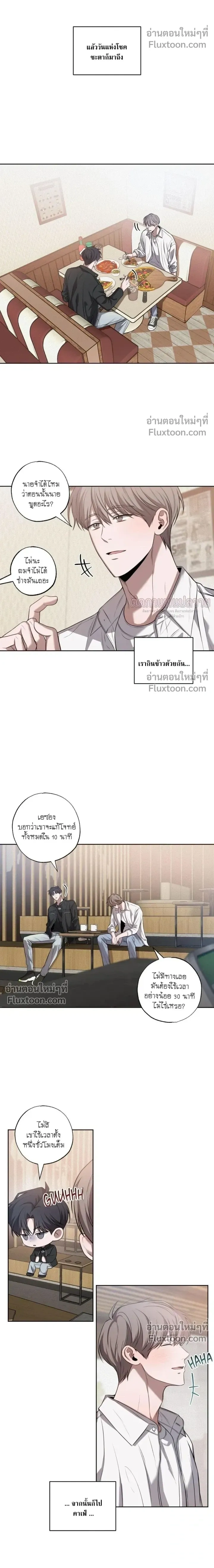 Don't Lie to Me หน้า 4