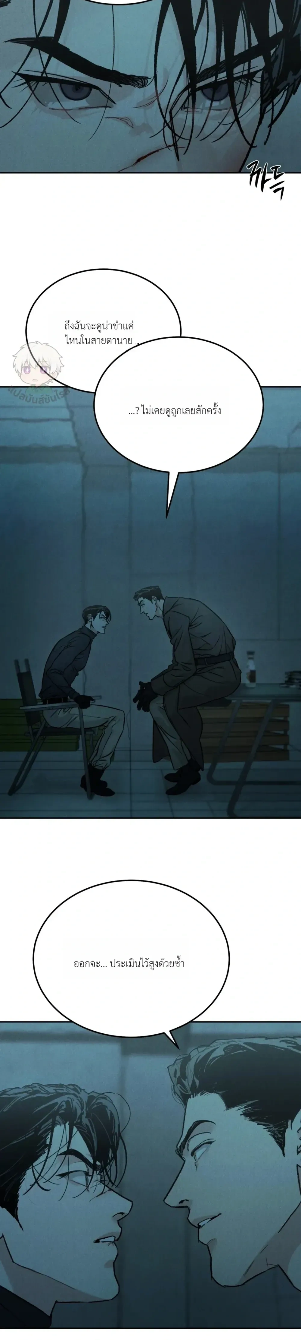 Abyss หน้า 18