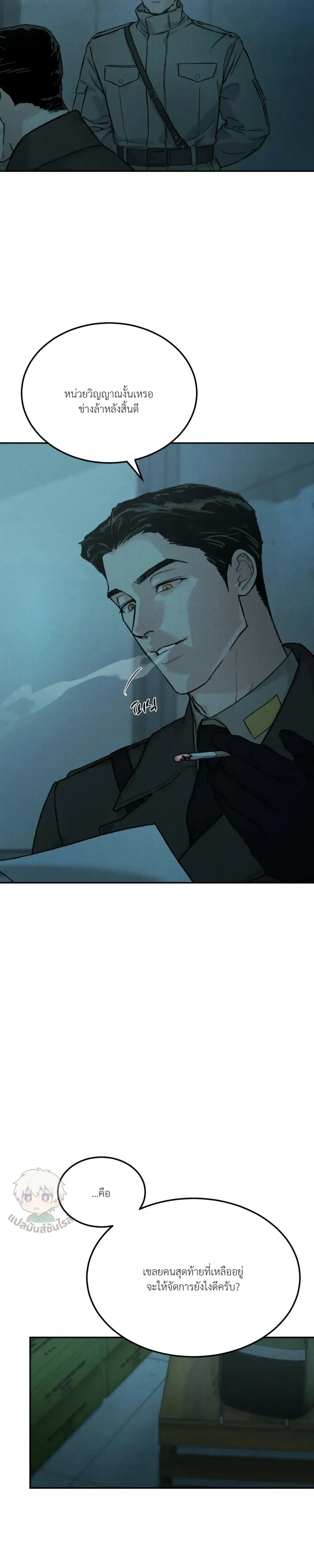 Abyss หน้า 4