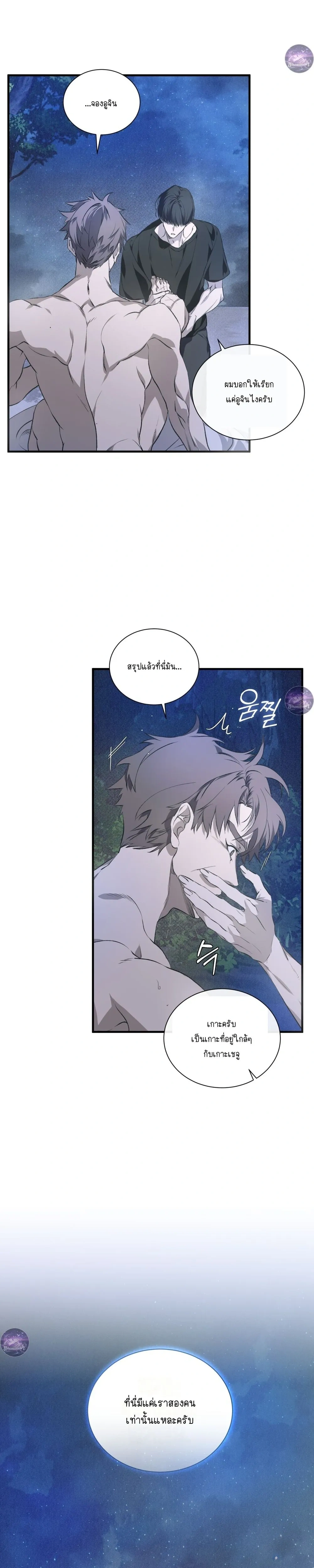 Lost in Love หน้า 18