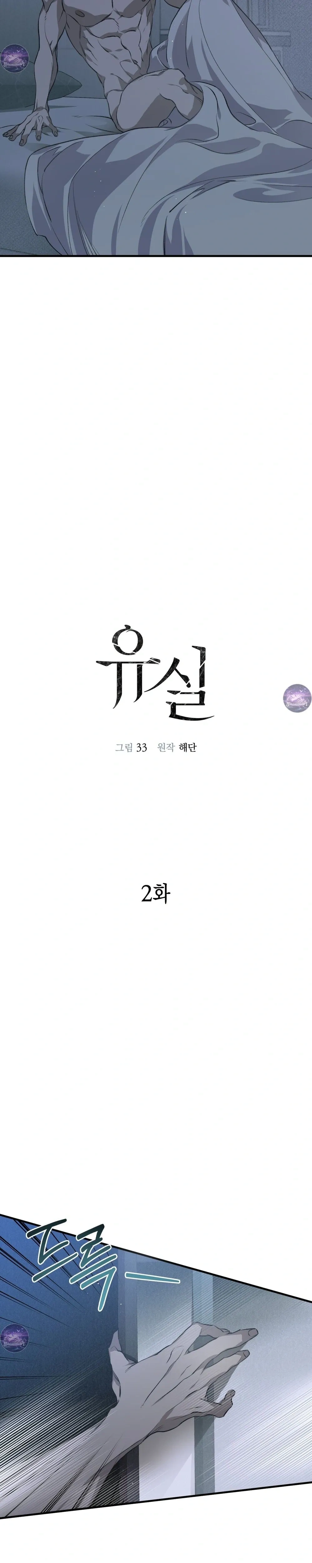 Lost in Love หน้า 8