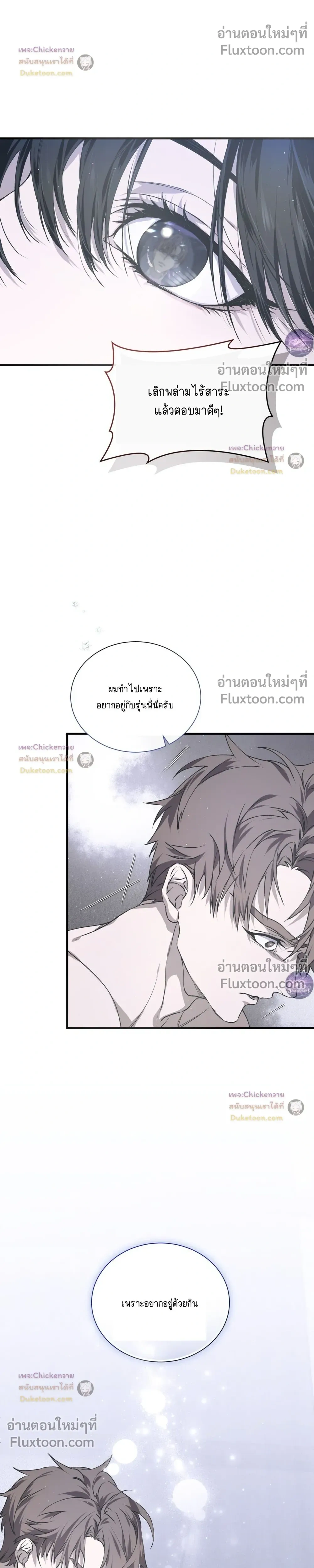 Lost in Love หน้า 12