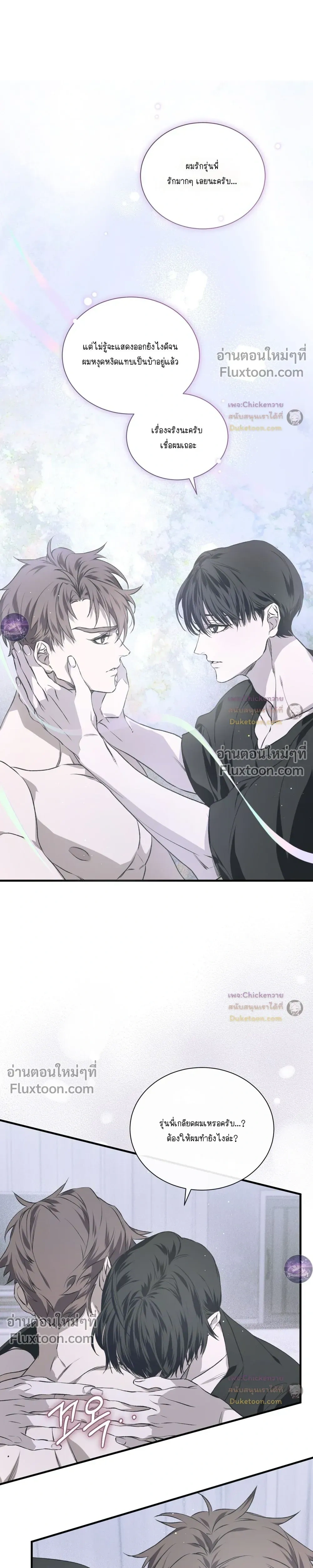Lost in Love หน้า 16