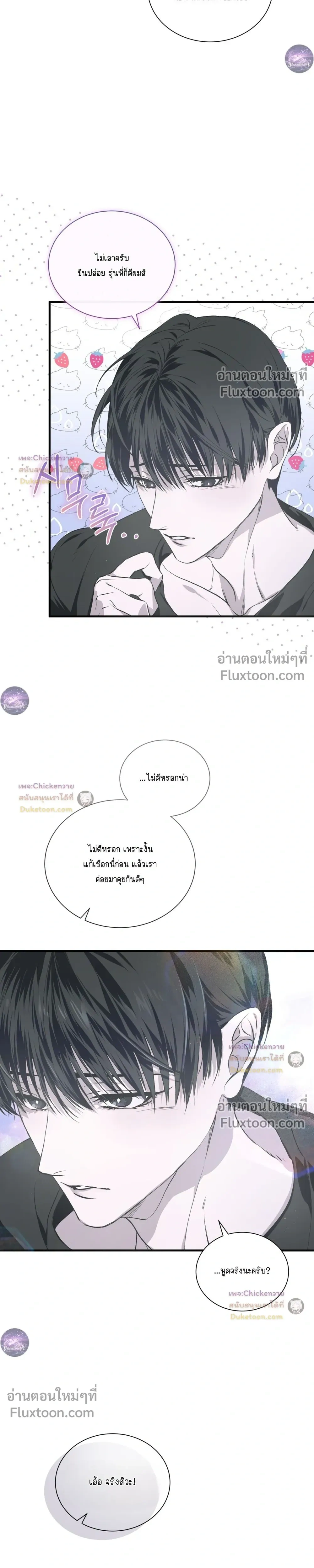 Lost in Love หน้า 18