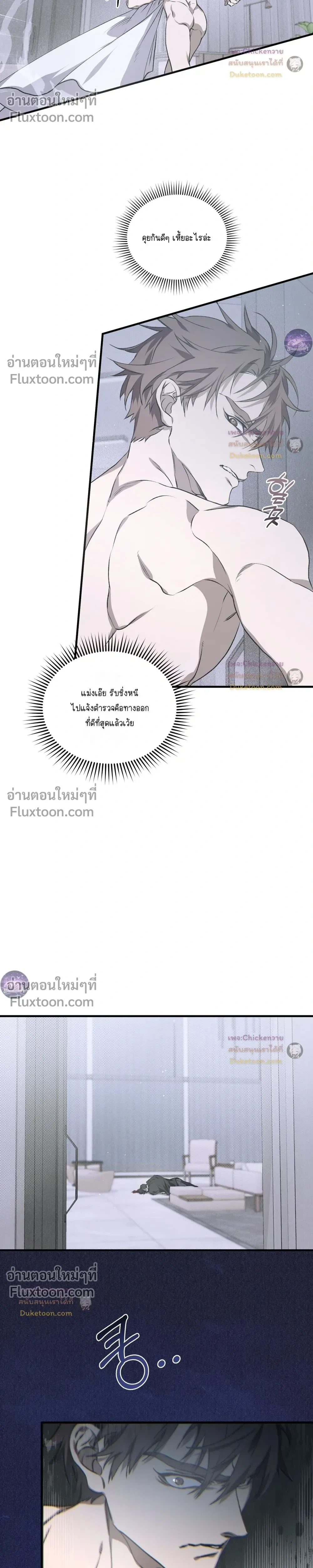 Lost in Love หน้า 22