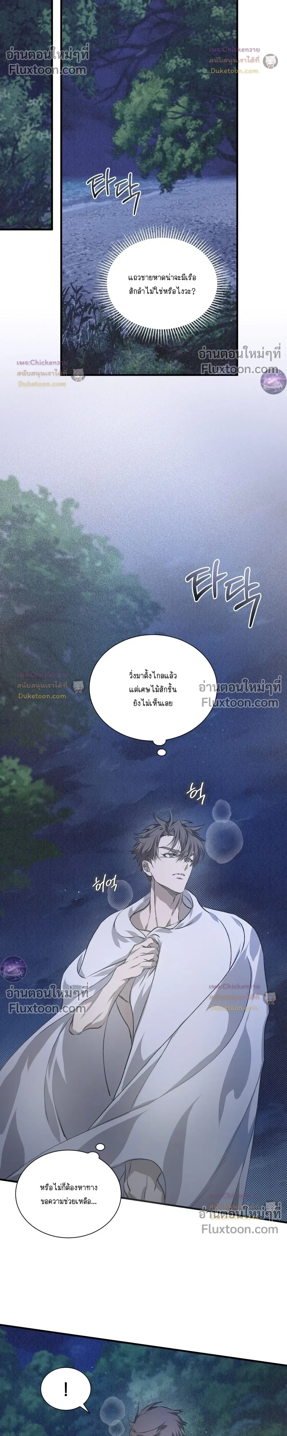 Lost in Love หน้า 24