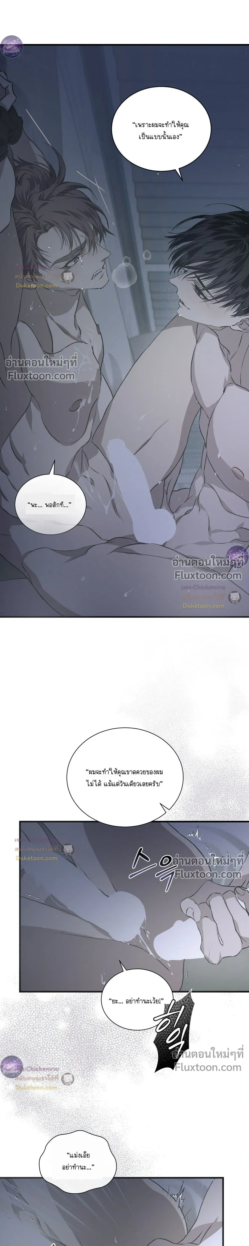 Lost in Love หน้า 23