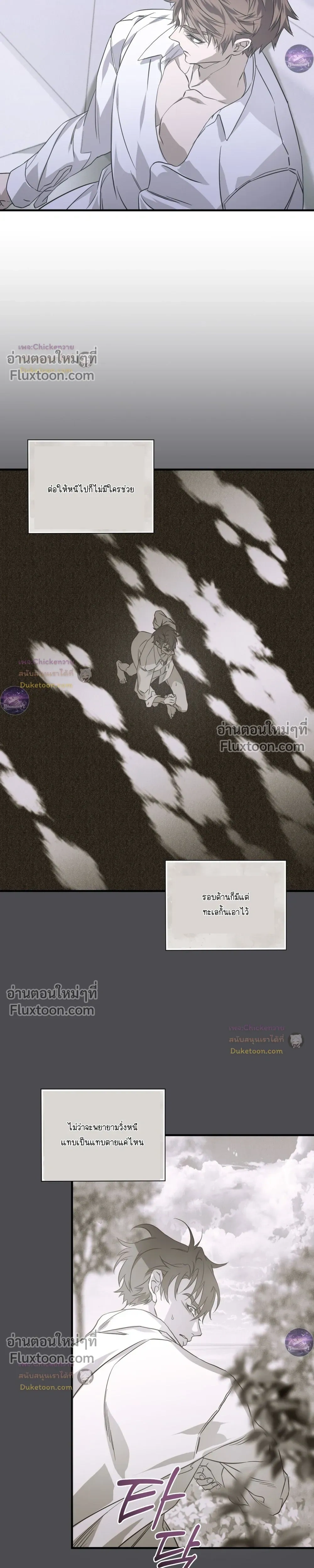 Lost in Love หน้า 23
