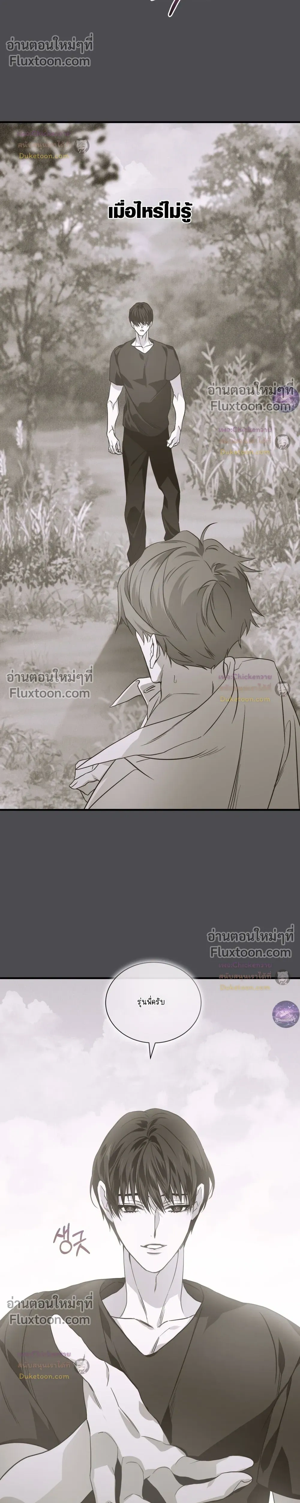Lost in Love หน้า 24