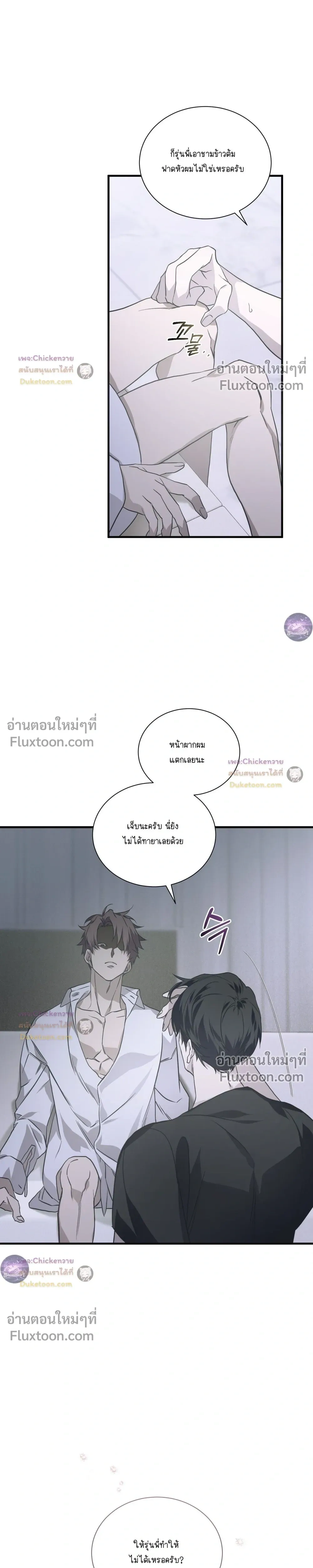 Lost in Love หน้า 26