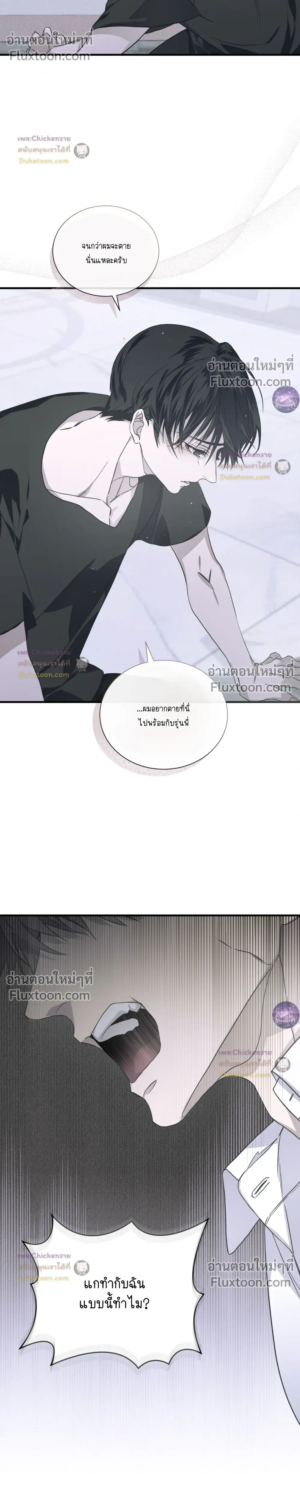 Lost in Love หน้า 29