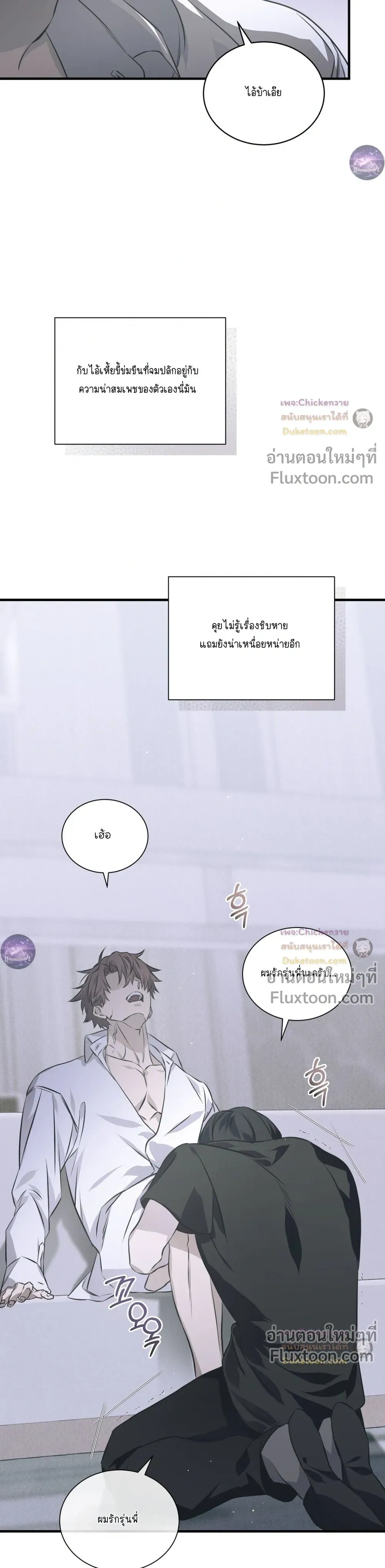 Lost in Love หน้า 35