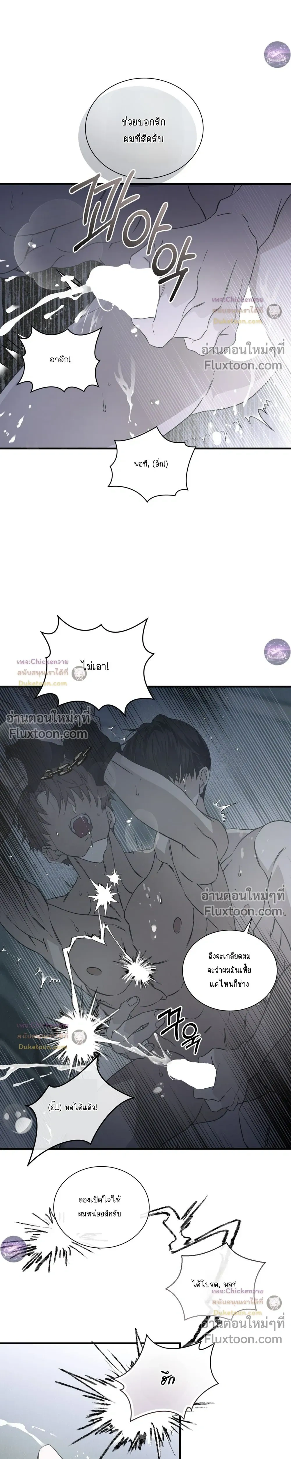 Lost in Love หน้า 8