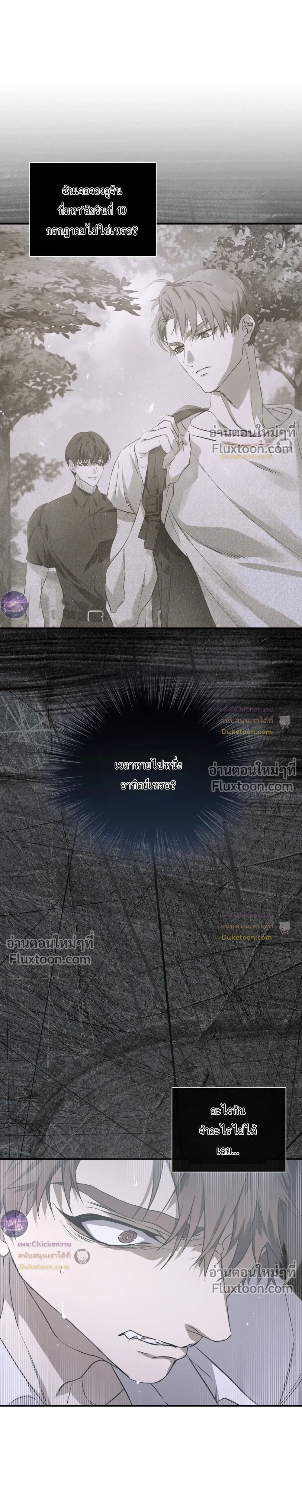 Lost in Love หน้า 11