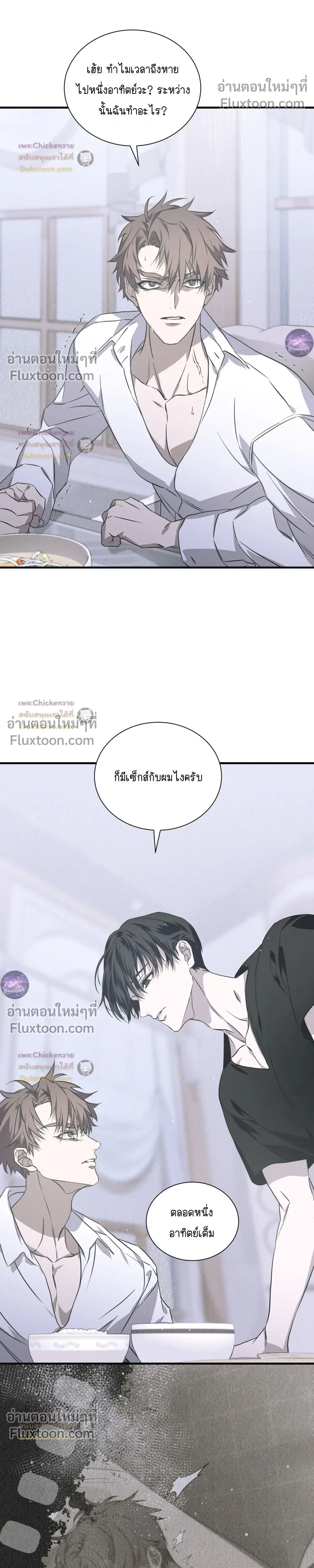 Lost in Love หน้า 12