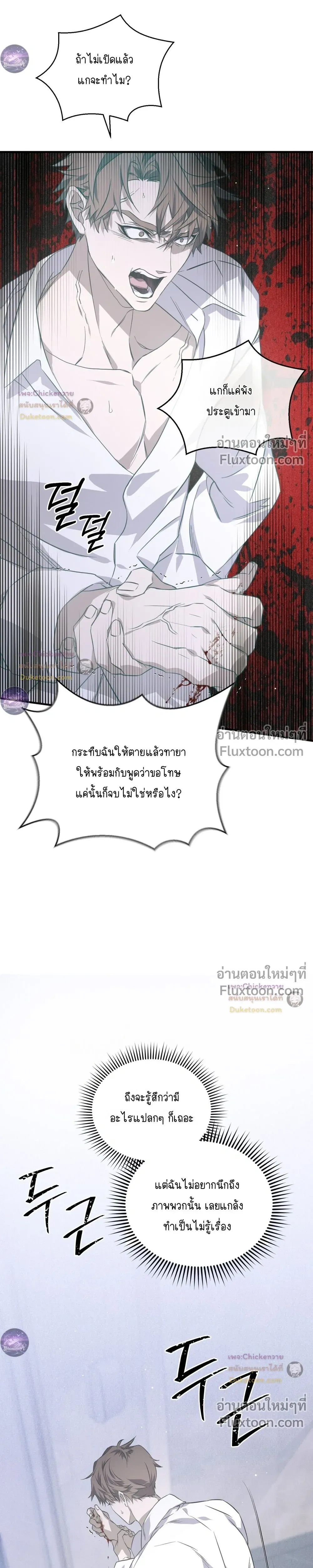 Lost in Love หน้า 23