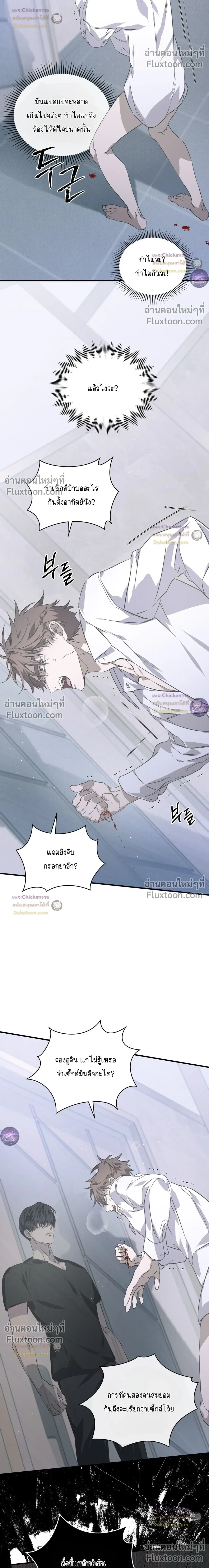 Lost in Love หน้า 24