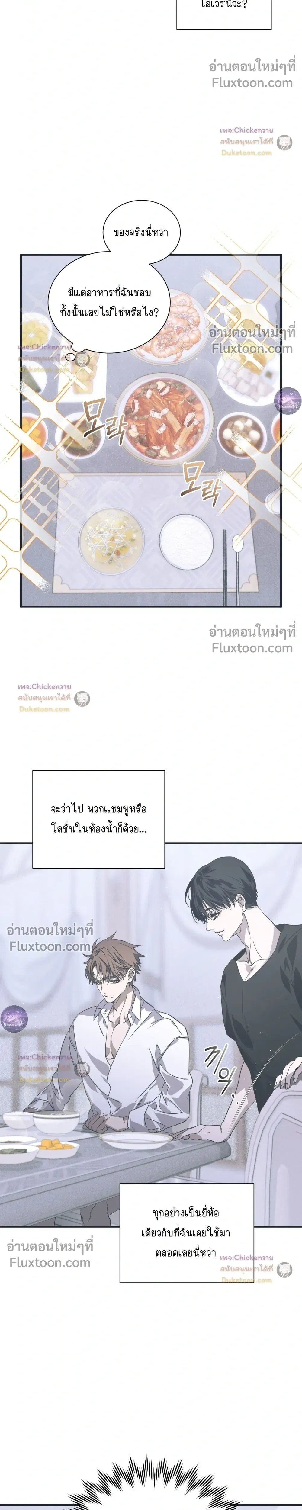 Lost in Love หน้า 4