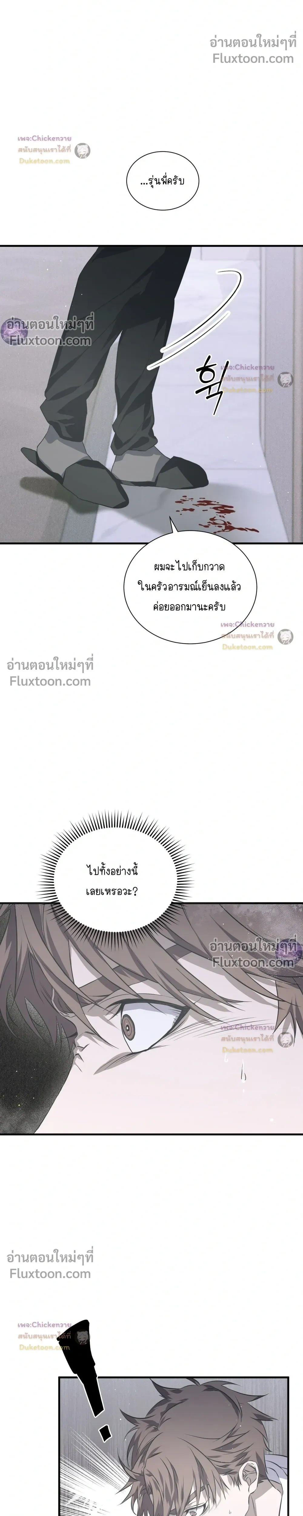 Lost in Love หน้า 31