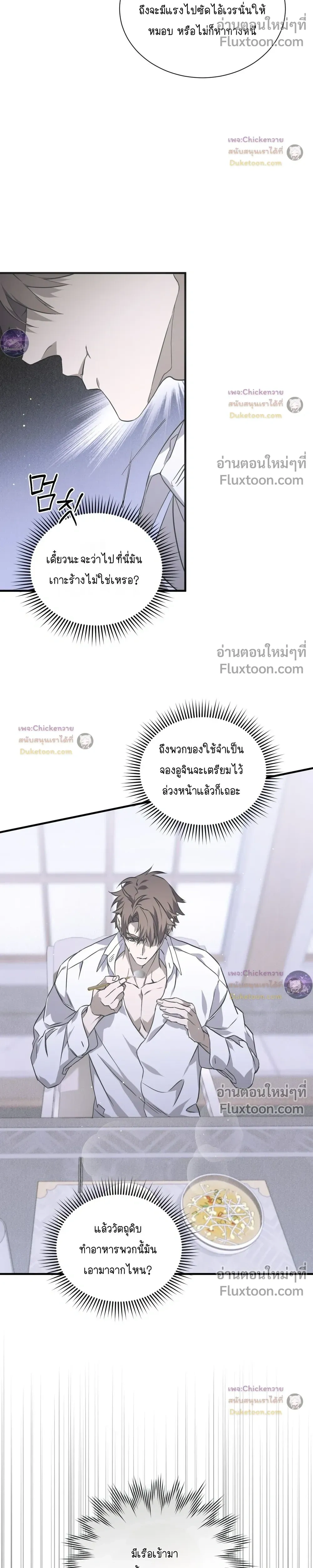 Lost in Love หน้า 7