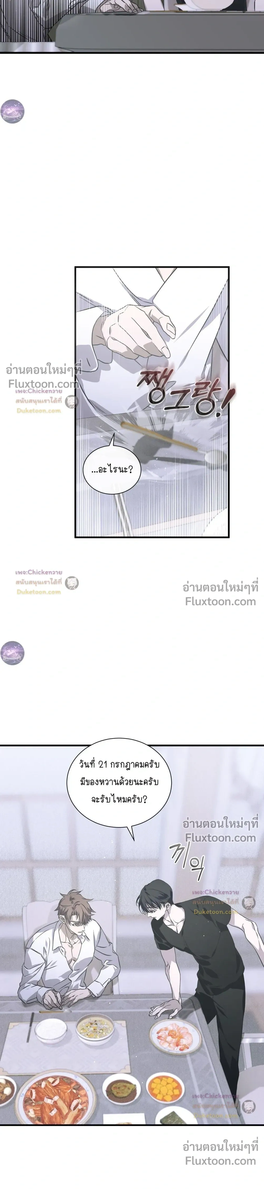 Lost in Love หน้า 10