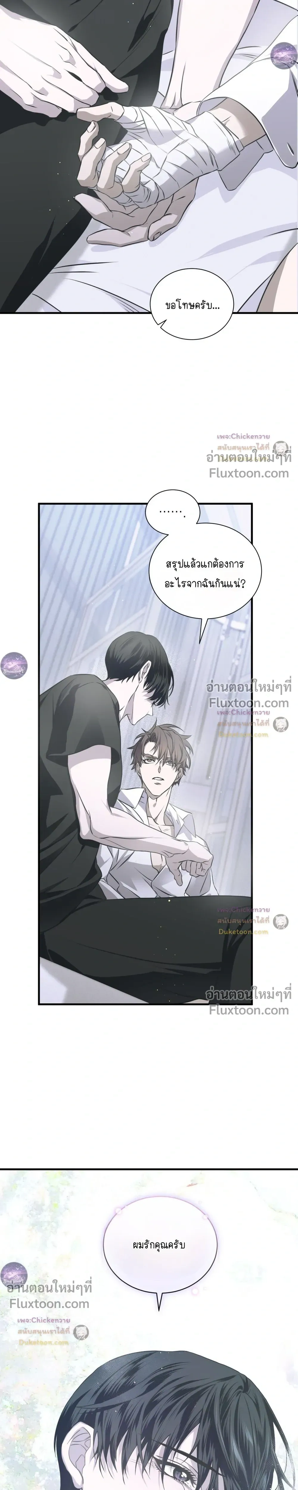 Lost in Love หน้า 12