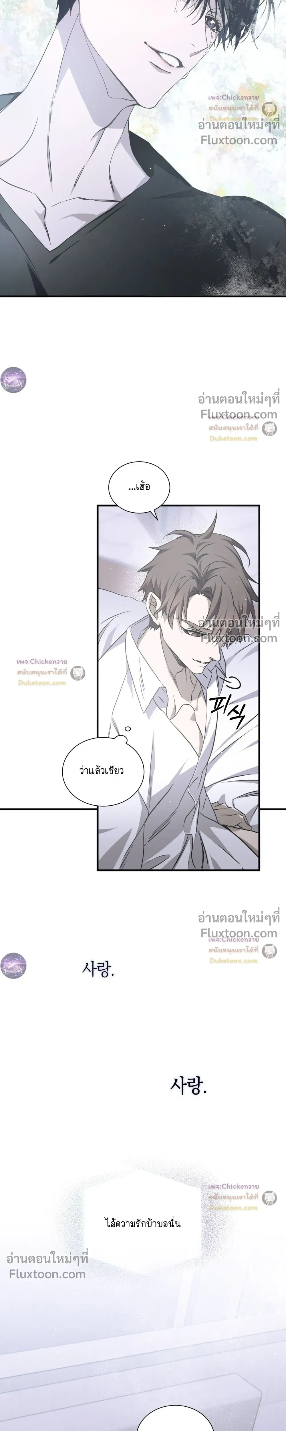 Lost in Love หน้า 13