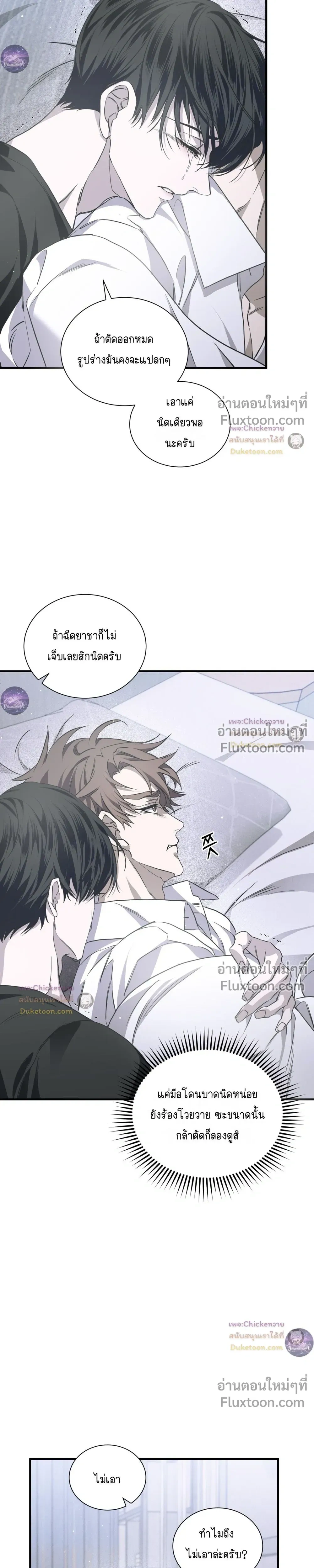 Lost in Love หน้า 17