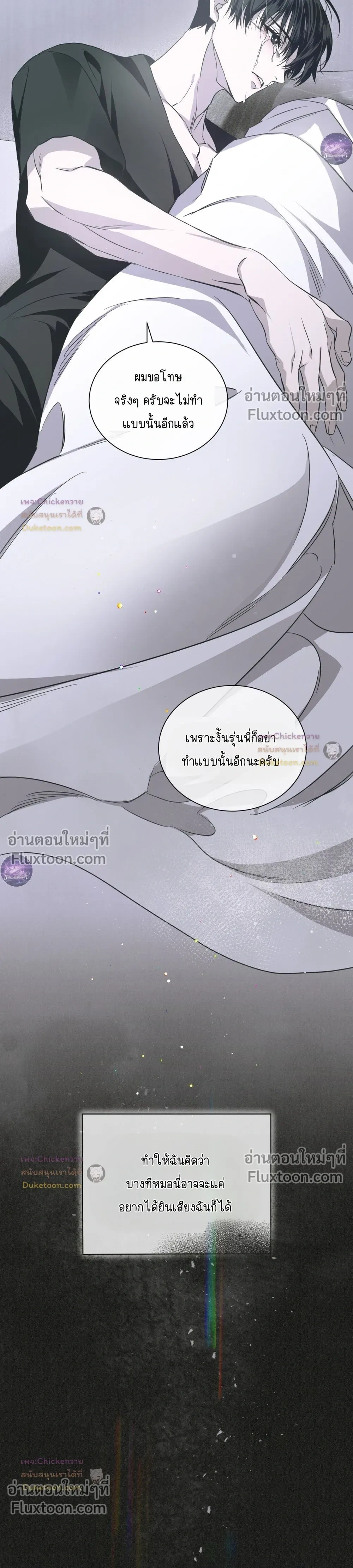 Lost in Love หน้า 19