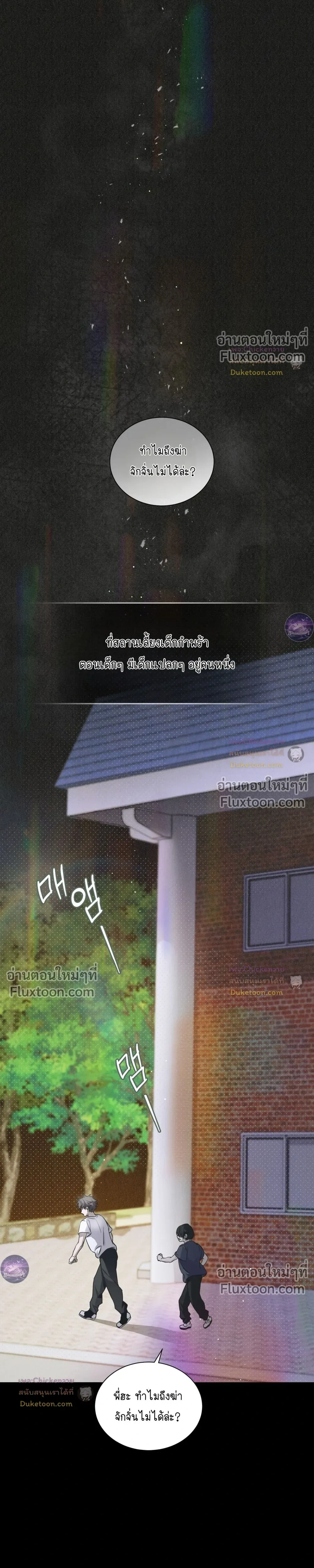 Lost in Love หน้า 20