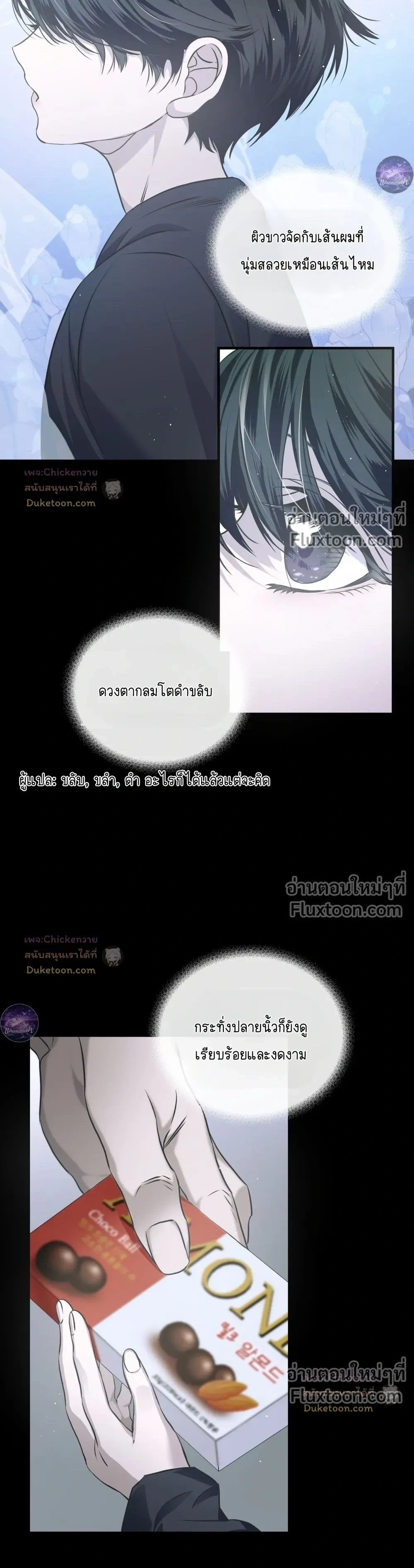 Lost in Love หน้า 24