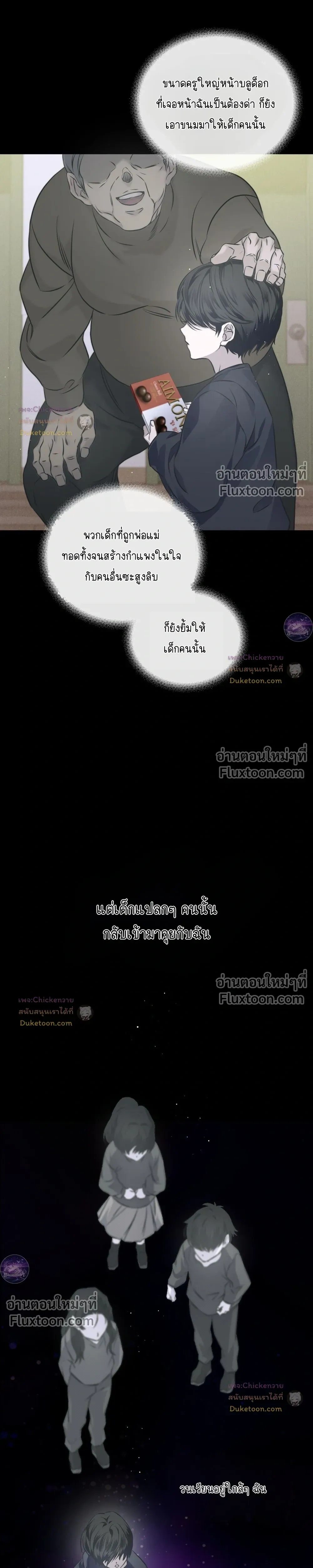 Lost in Love หน้า 25