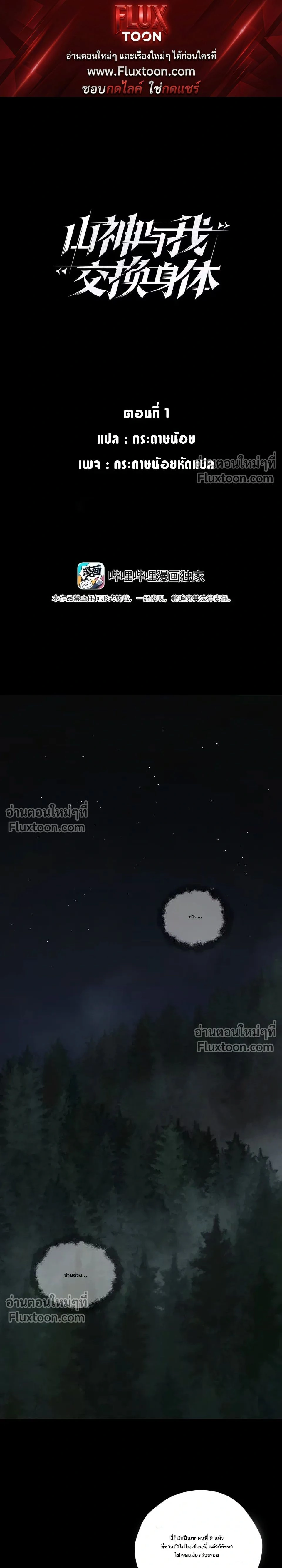 When I Swapped Bodies with the Mountain God หน้า 1